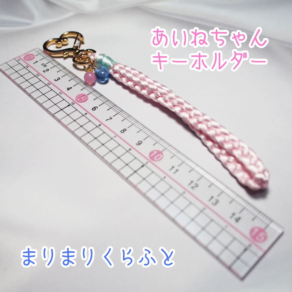 【アイカツ】あいねちゃんキーホルダーM029