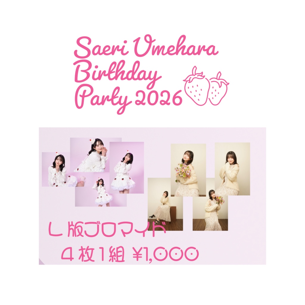 さえたん2026 ブロマイドセット