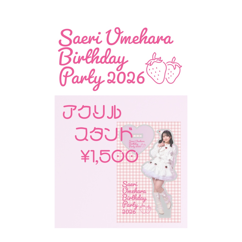 さえたん2026 アクリルスタンド