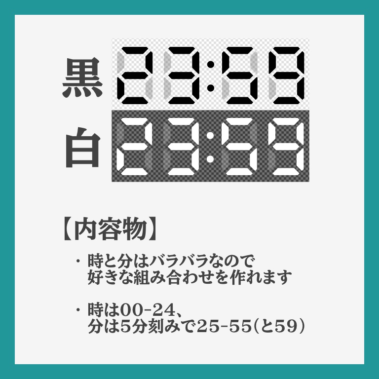 【無料】TRPG時刻表示デジタル素材