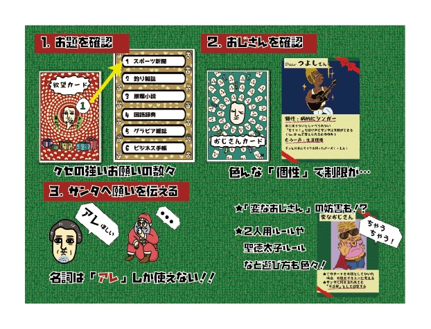 サンタ苦労ス～おじさん達の欲望～（第2版） - corpgames - BOOTH
