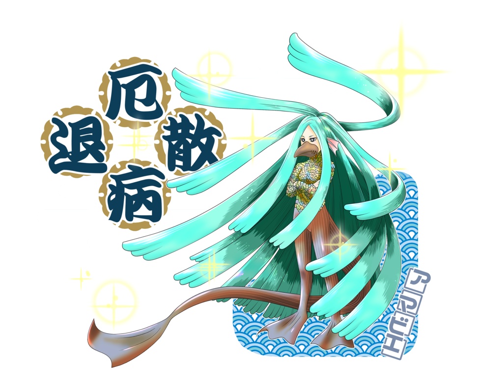 アマビエ 厄病退散(グレー)