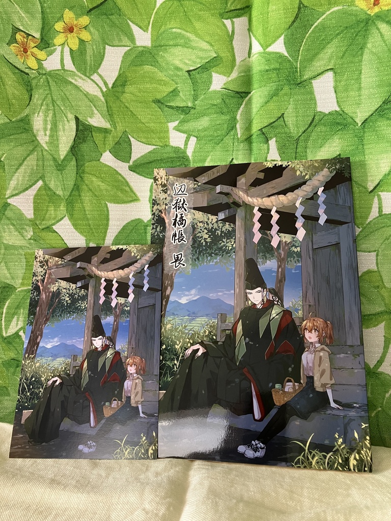 【新刊】辺獄橘帳 畏