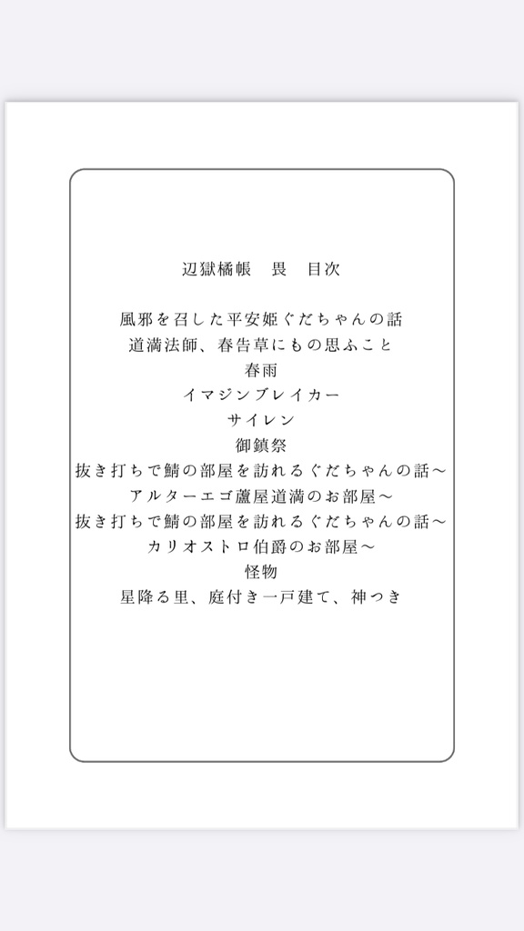 【新刊】辺獄橘帳 畏