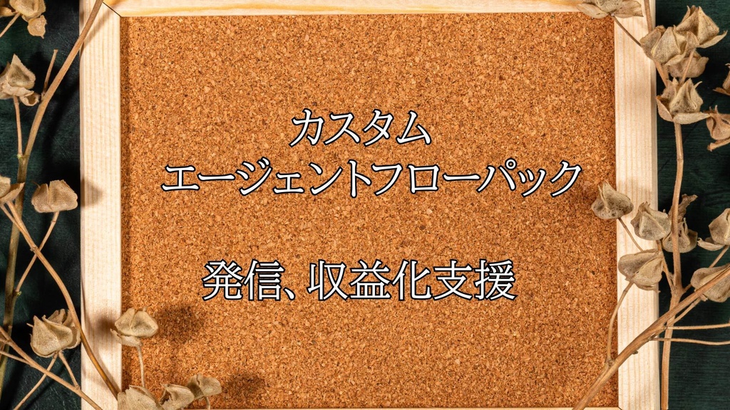 AItoAI 発信特化AIパック（outreach edition）日本語版 v0.1.2-alpha