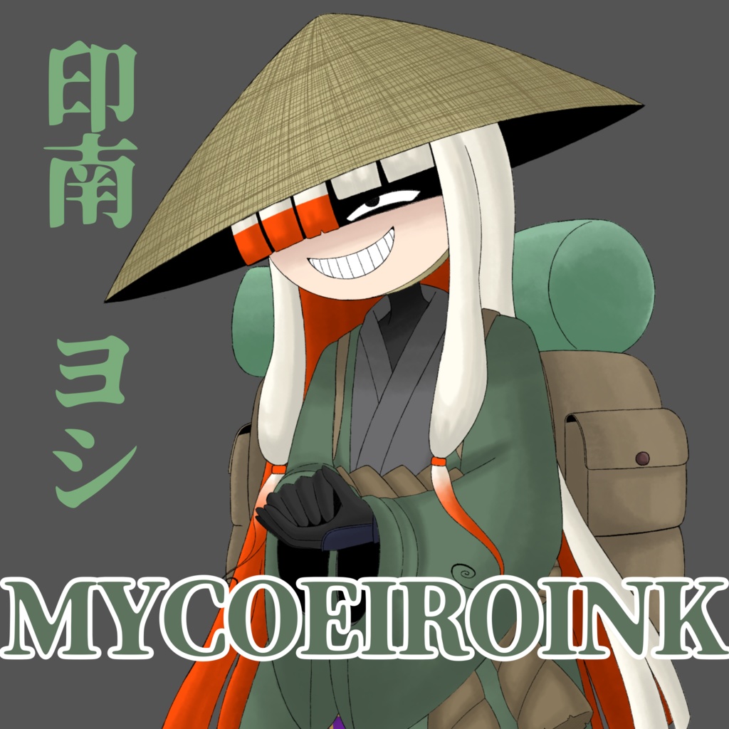 MYCOEIROINK印南ヨシ