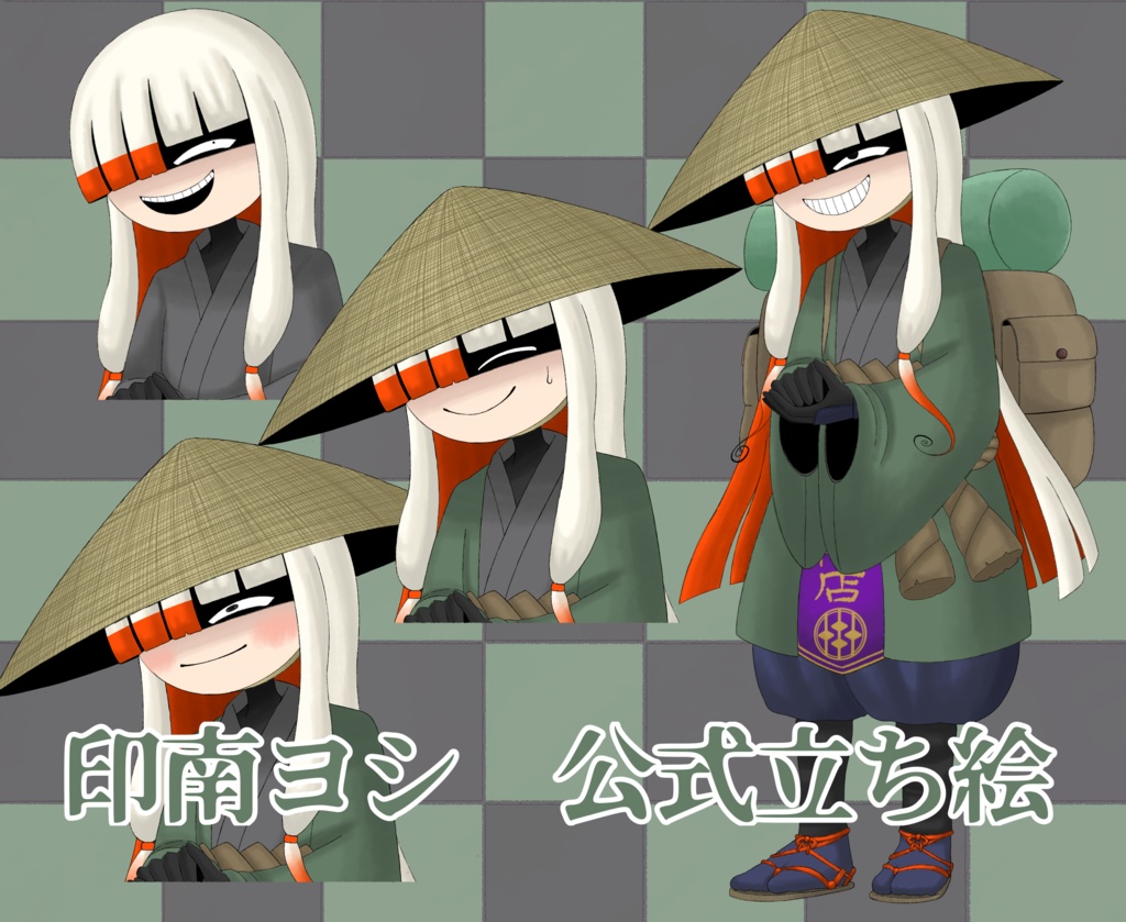 印南ヨシ公式立ち絵