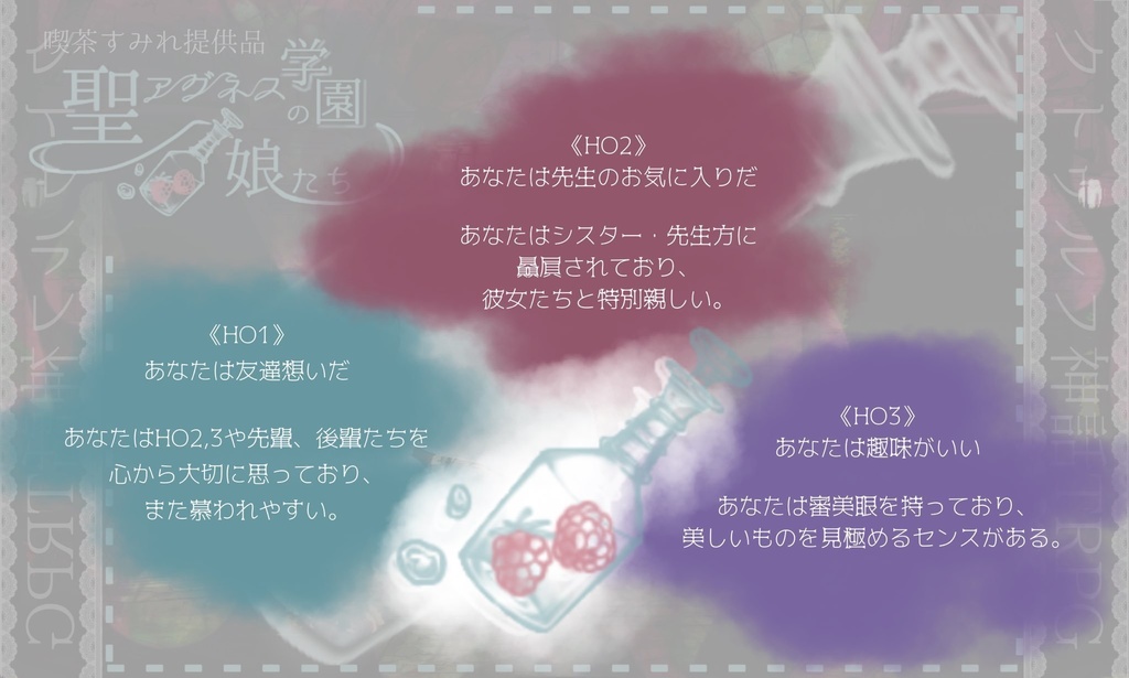 【CoC】『聖アグネス学園の娘たち』R-15 【キャンペーン期間外】