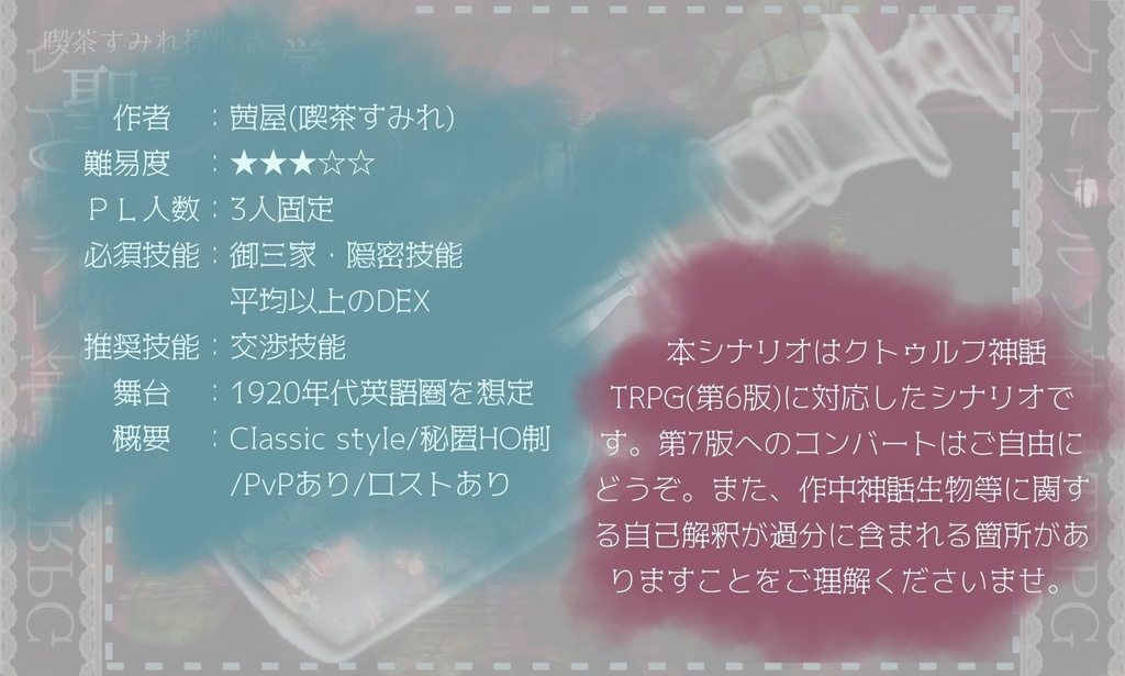 【CoC】『聖アグネス学園の娘たち』R-15 【キャンペーン期間外】