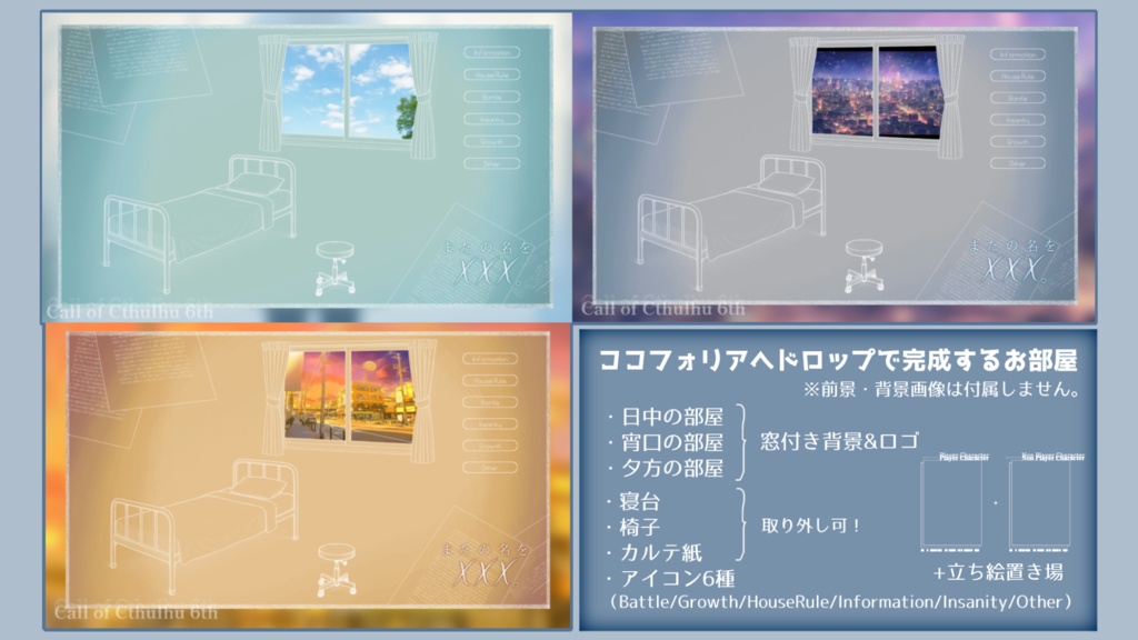 CoC6th「またの名を×××。」SPLL:E192191