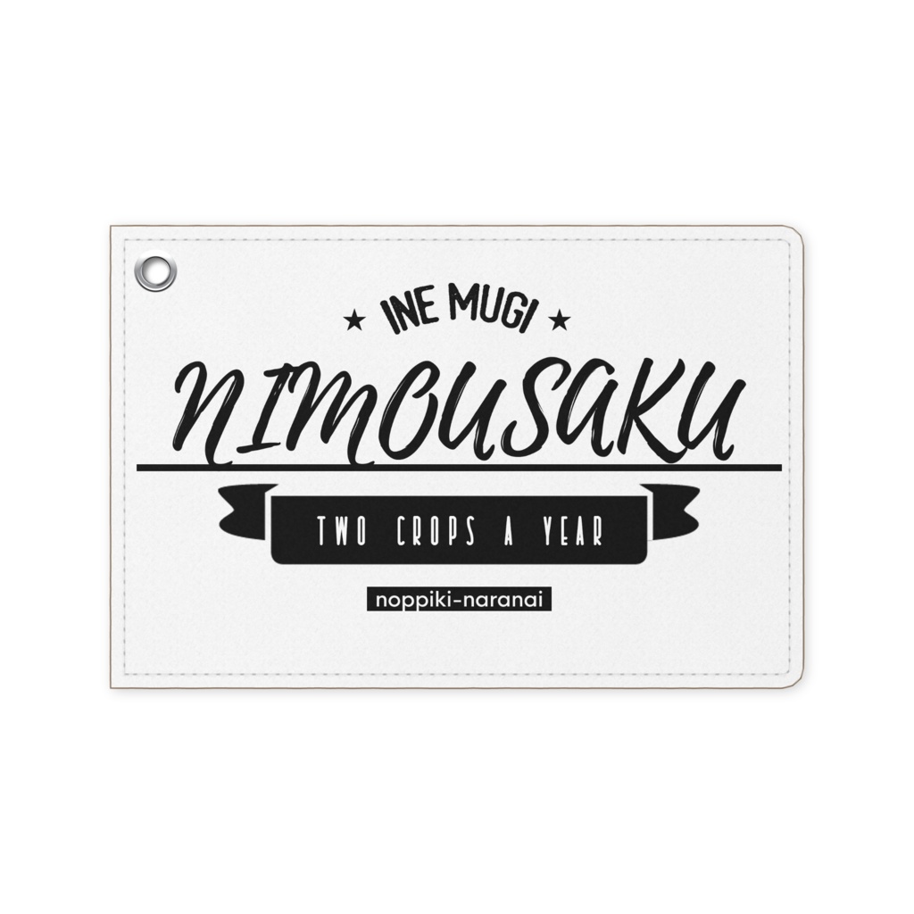 nimousaku パスケース