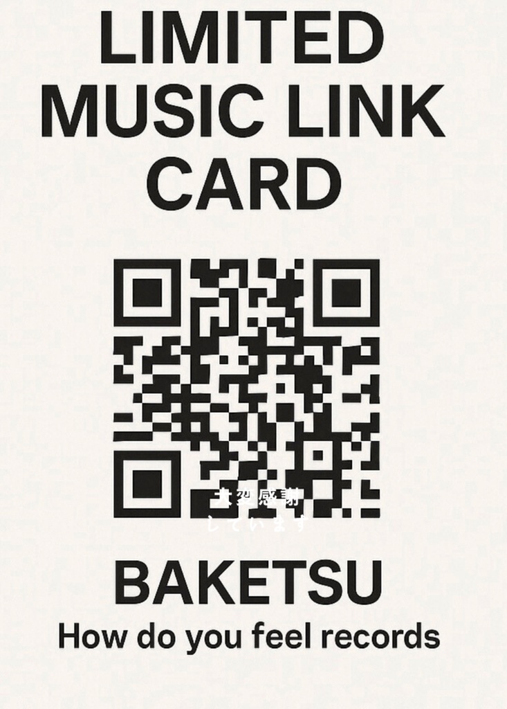 LIMITED MUSIC LINK CARD｜QR付きポストカード【ながたにバケツ公式】