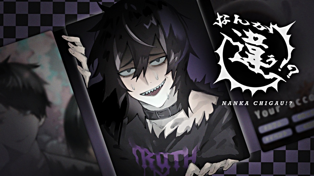 なんか違う！？