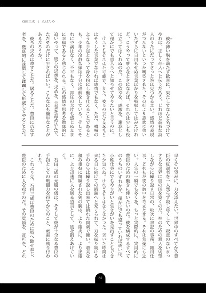 初めての殺人企画本 第一弾「草葉の陰」