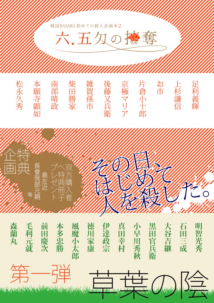 初めての殺人企画本 第二弾「六.五匁の掠奪」