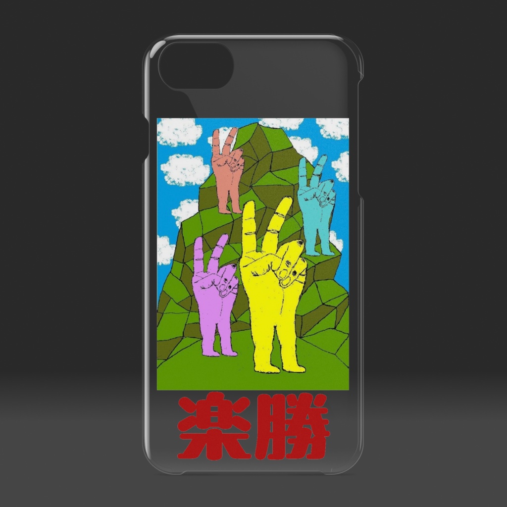 iPhoneケース楽勝