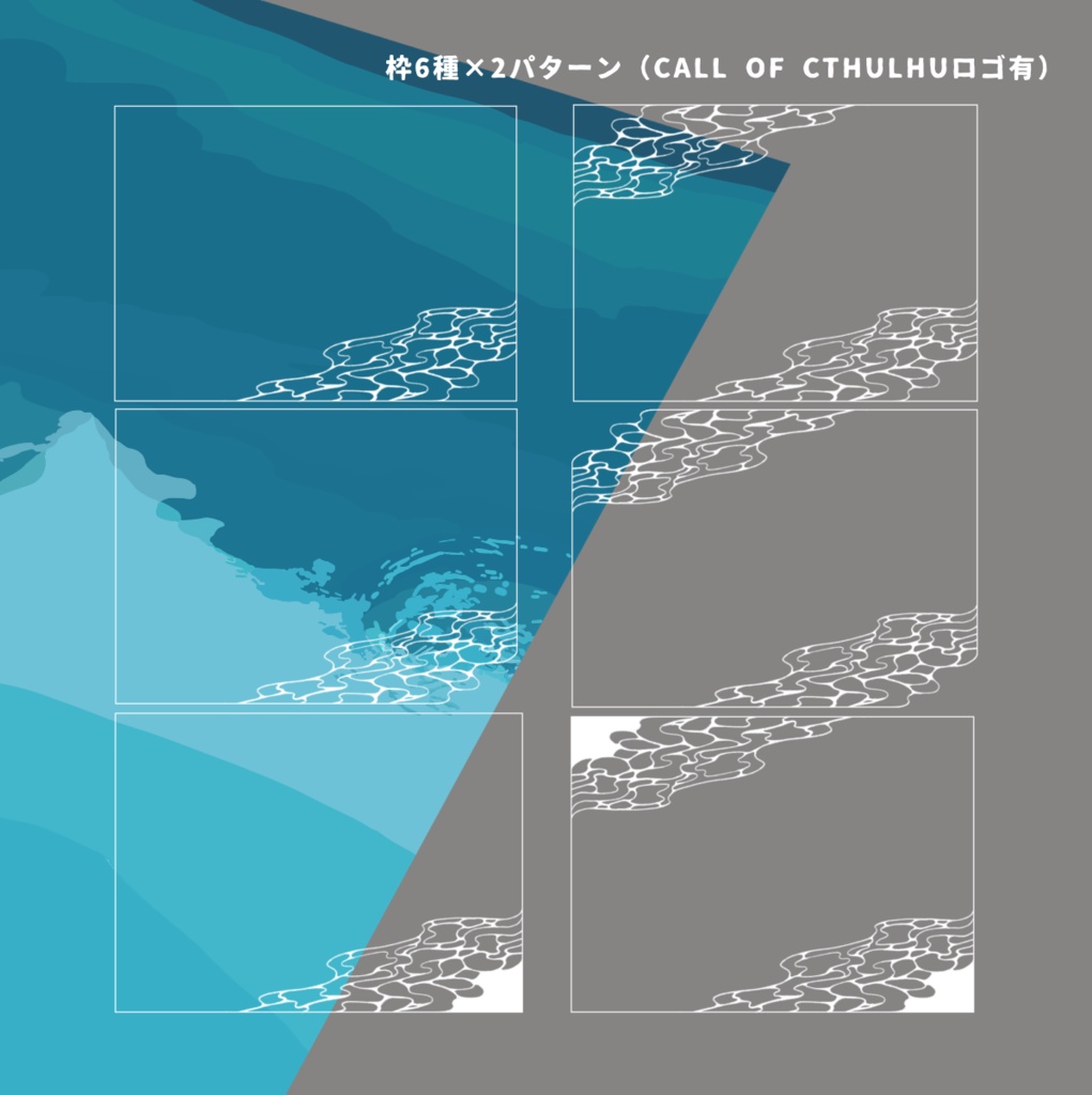 【ココフォリア向け素材】波のある枠素材