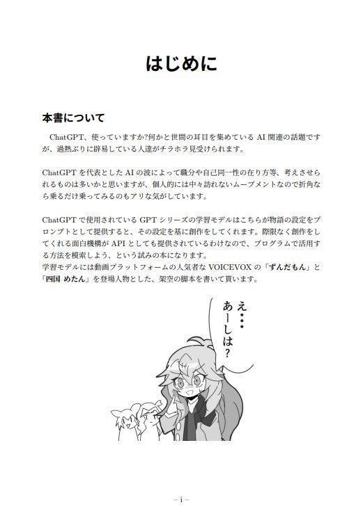 ボイボの本 ボイスドラマ自動生成システムをつくろう