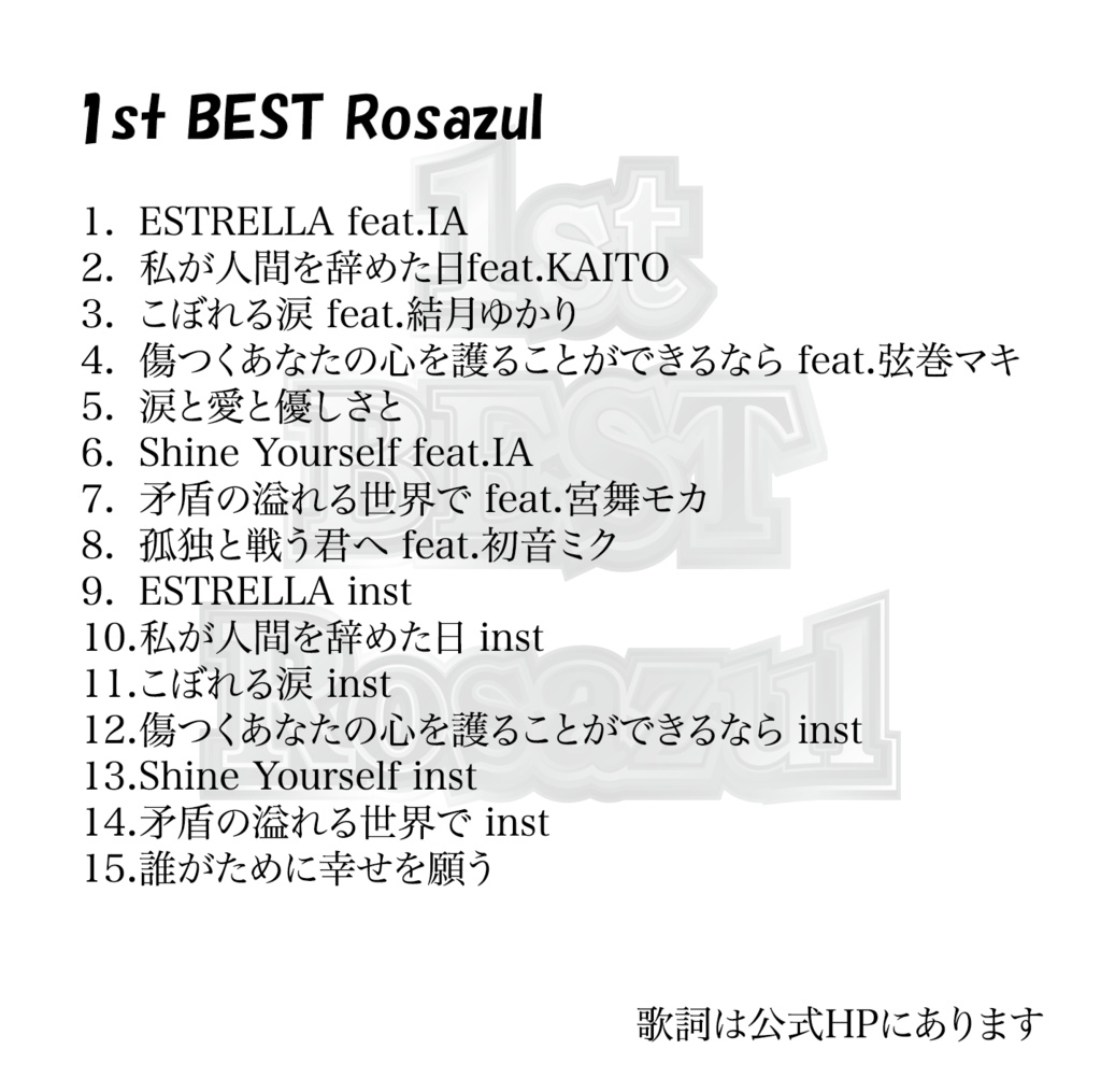 1st BEST Rosazul ダウンロード版