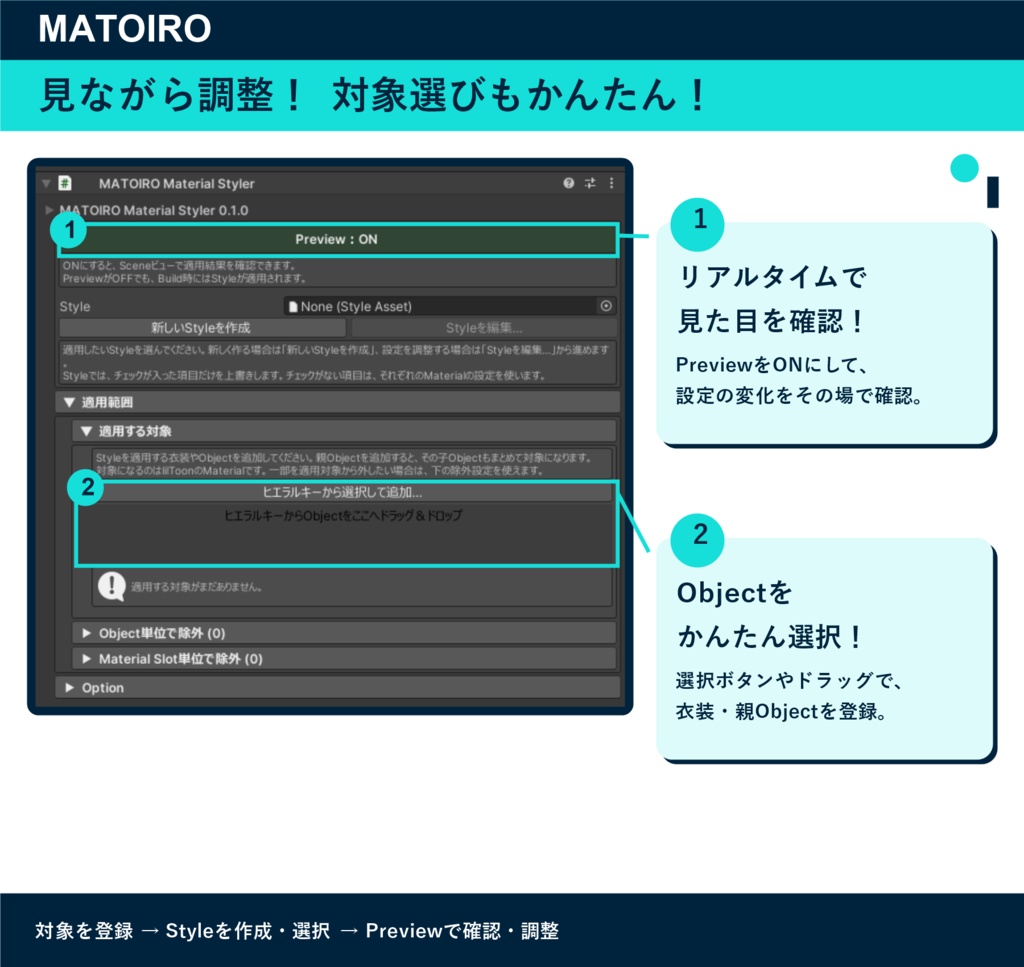 MATOIRO Material Styler │ まといろ