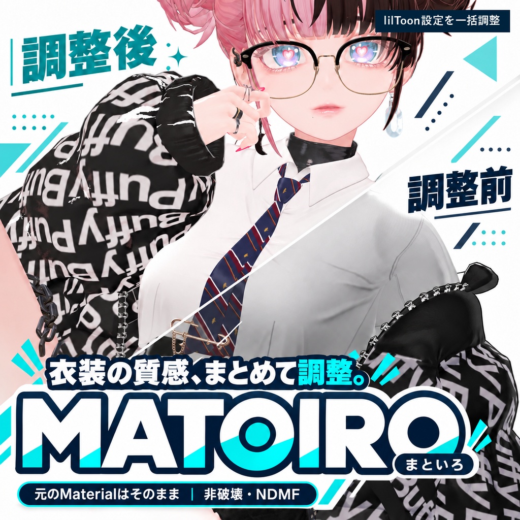MATOIRO Material Styler │ まといろ