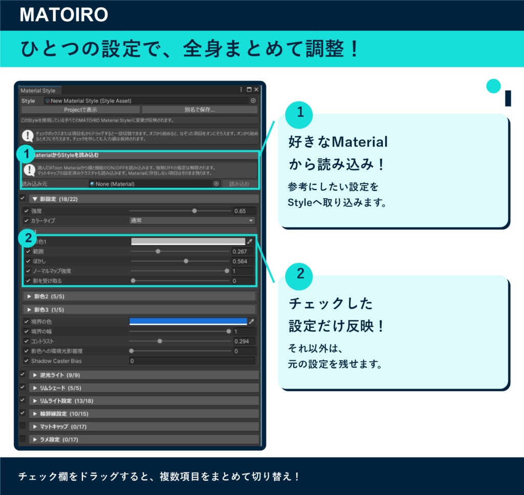 MATOIRO Material Styler │ まといろ