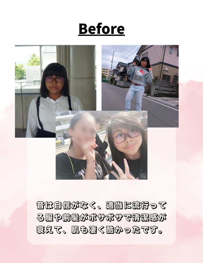 自分主人公で輝ける“3ステップの垢抜けガイド”