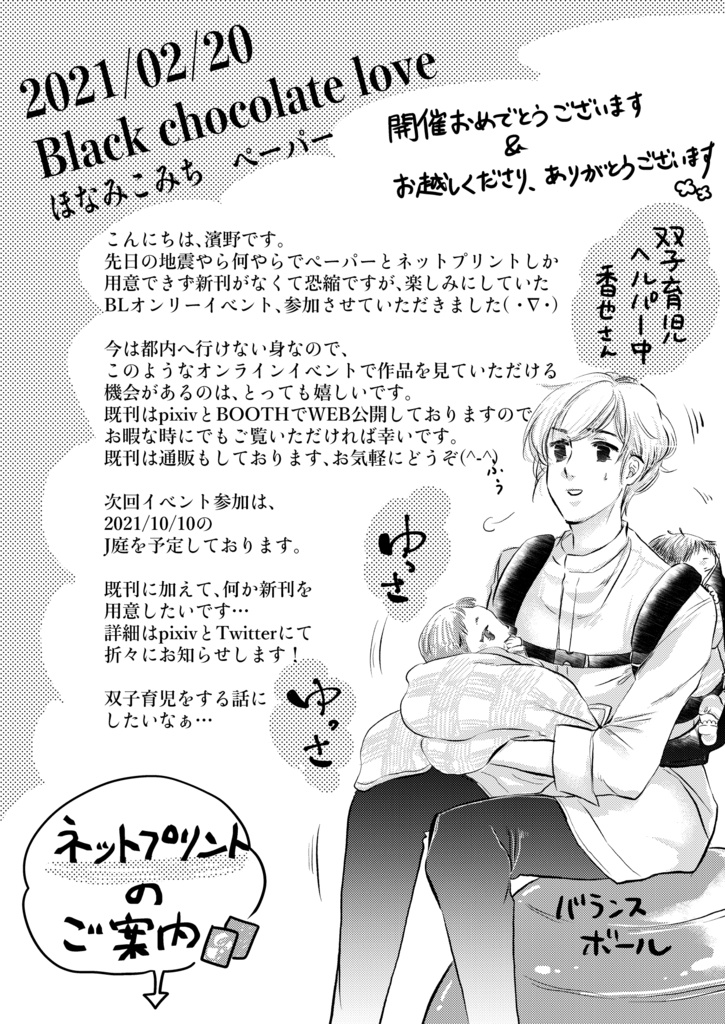 ネットプリントのご案内 ペーパー 穂波小道 ほなみこみち Booth