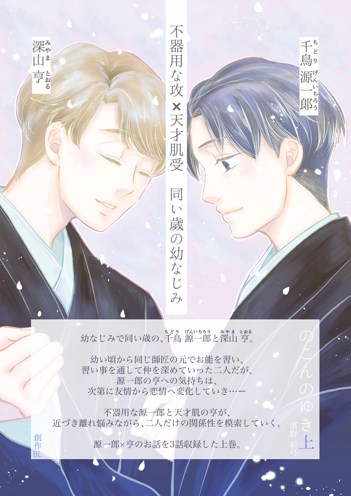 【紙本通販】「のこんのゆき上」