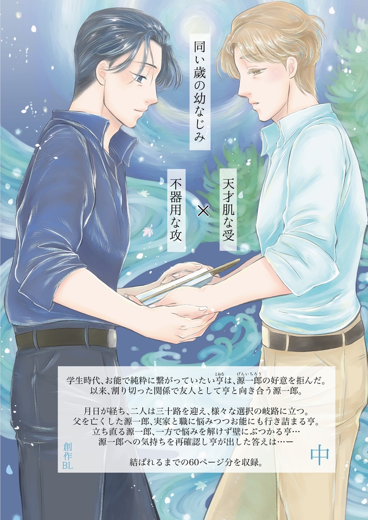 【紙本通販】「のこんのゆき 中」