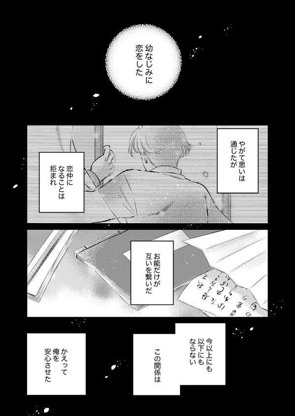 【紙本通販】「のこんのゆき 中」