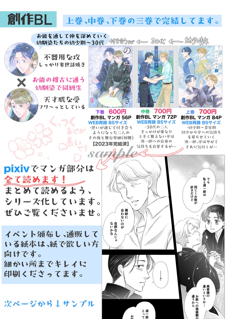 【紙本通販】「のこんのゆき 下」