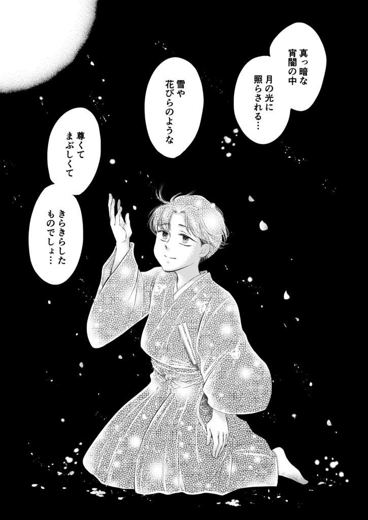 【紙本通販】「のこんのゆき 下」