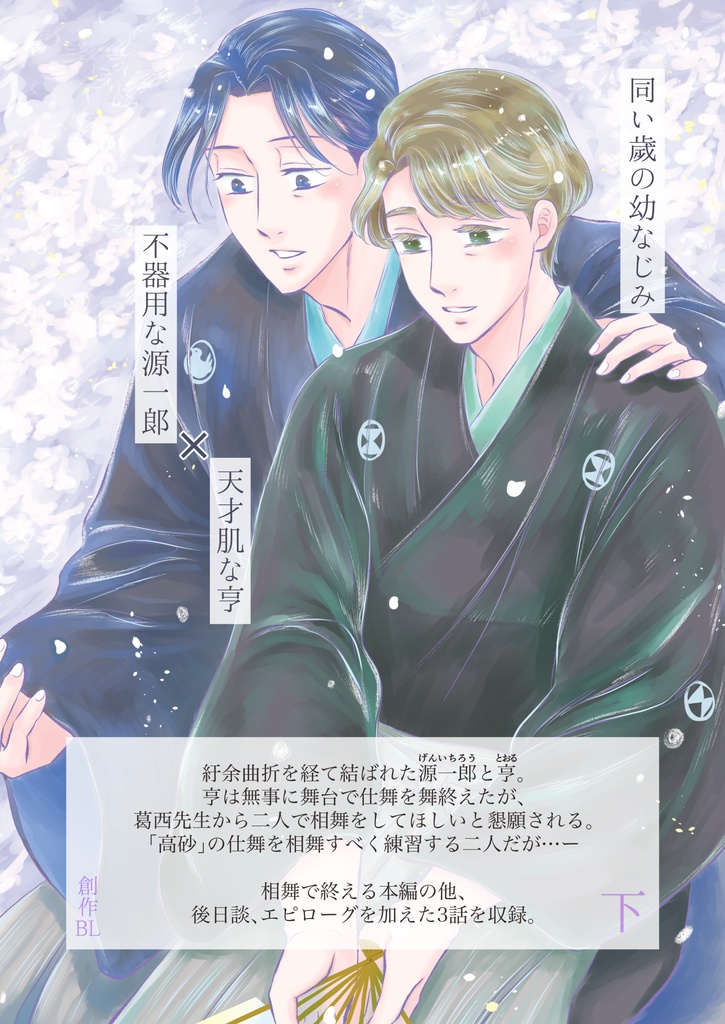 【紙本通販】「のこんのゆき 下」