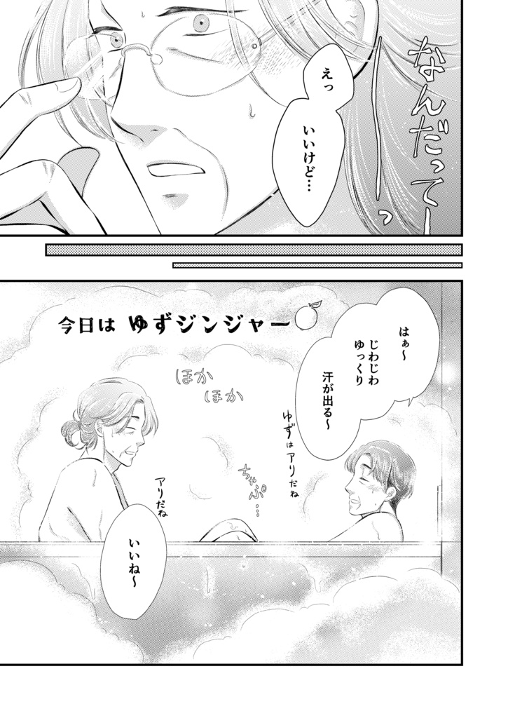 ⬛︎電子書籍PDF版「祥治朗と奏次 60代♯01」