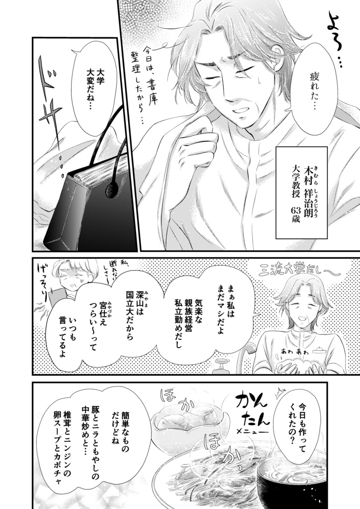 ⬛︎電子書籍PDF版「祥治朗と奏次 60代♯01」