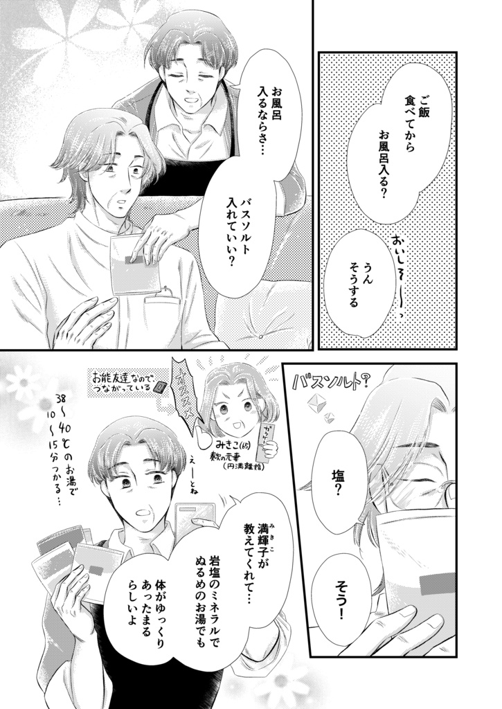 ⬛︎電子書籍PDF版「祥治朗と奏次 60代♯01」