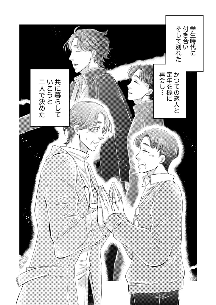 ⬛︎電子書籍PDF版「祥治朗と奏次 60代♯01」