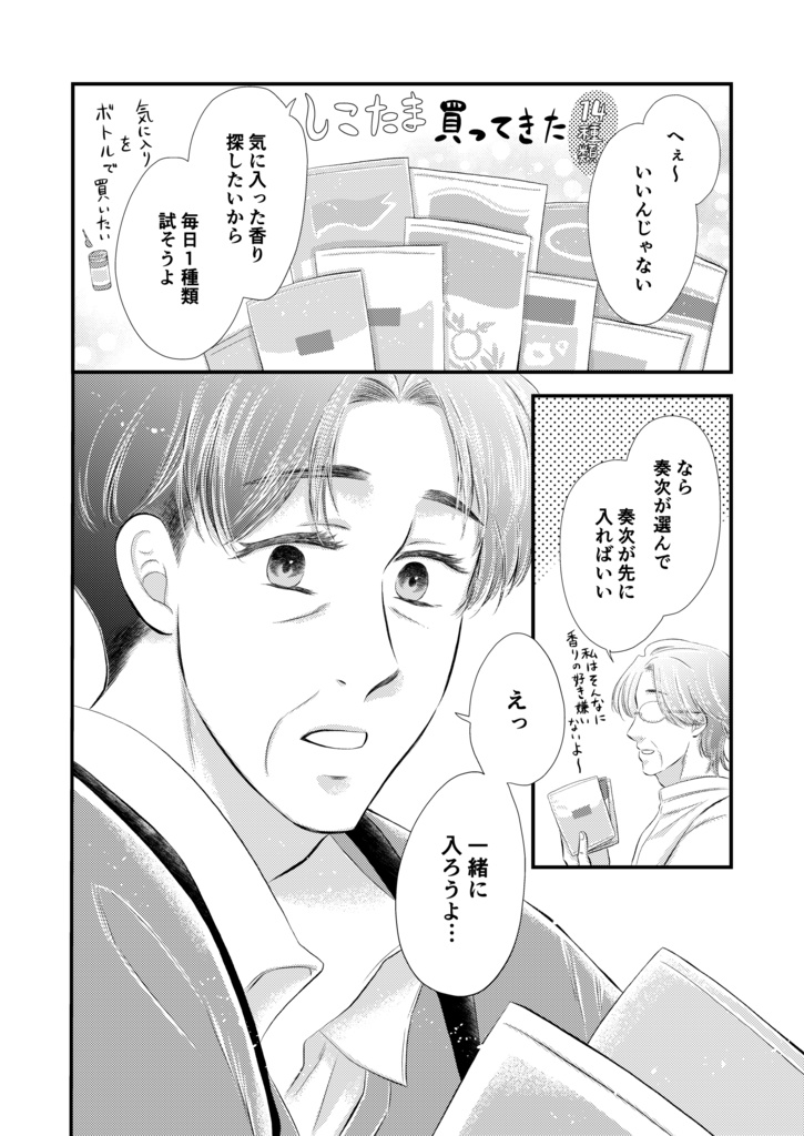 【紙本通販】「祥治朗と奏次 60代 1」