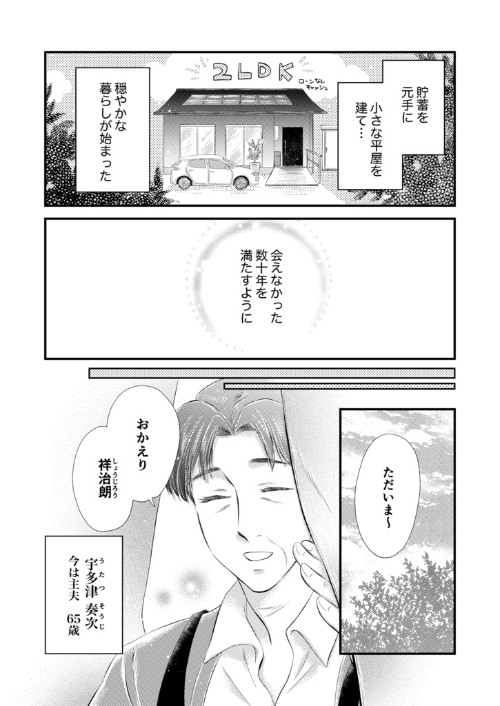 【紙本通販】「祥治朗と奏次 60代 1」