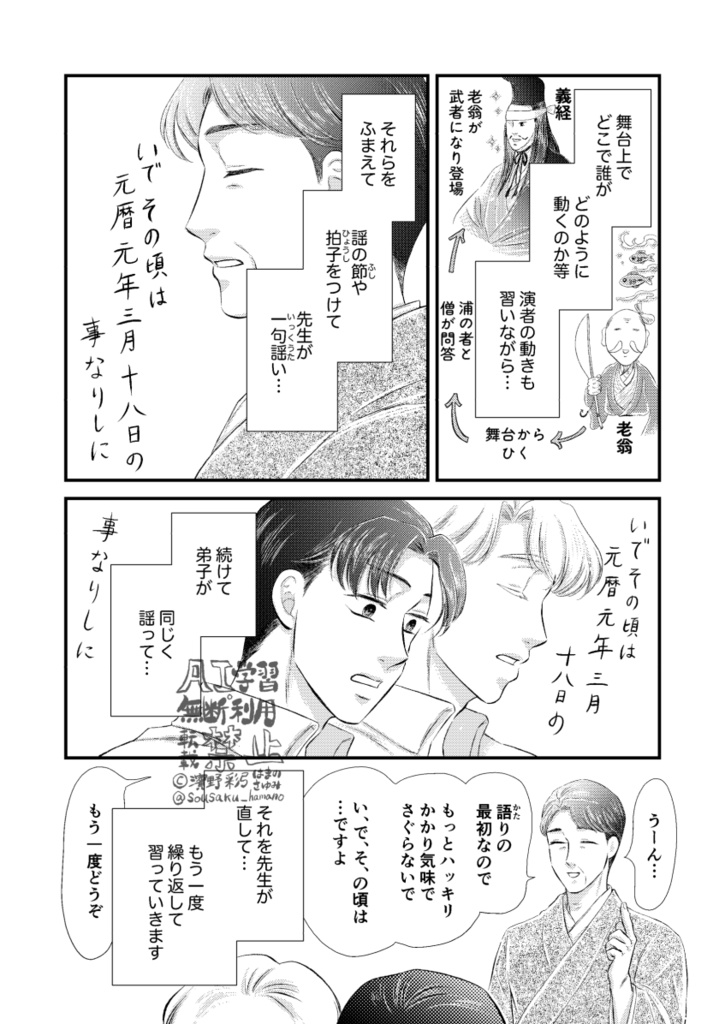 【紙本通販】「源一郎と亨の お能お稽古日記(素人)」