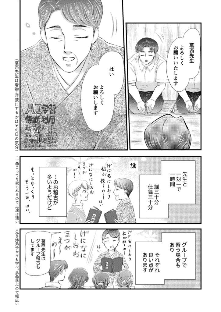 【紙本通販】「源一郎と亨の お能お稽古日記(素人)」