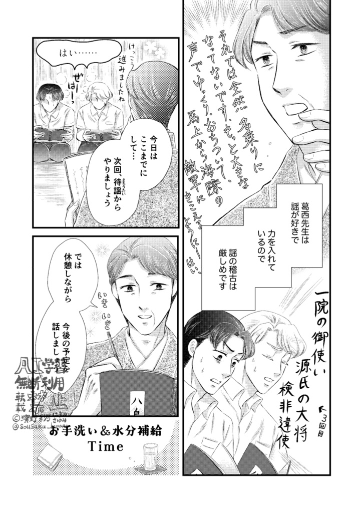 【紙本通販】「源一郎と亨の お能お稽古日記(素人)」