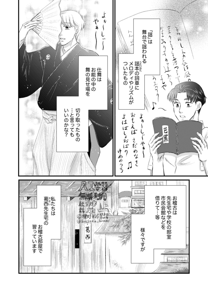 【紙本通販】「源一郎と亨の お能お稽古日記(素人)」