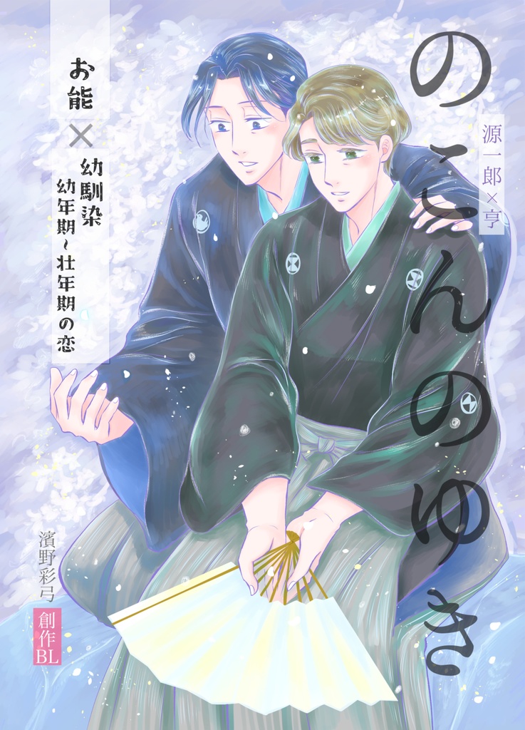 ⬛︎電子書籍PDF版「のこんのゆき総集編」