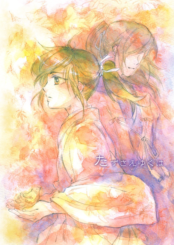 〔創作戦国：小早川隆景〕(DL版)たずさえゆくは