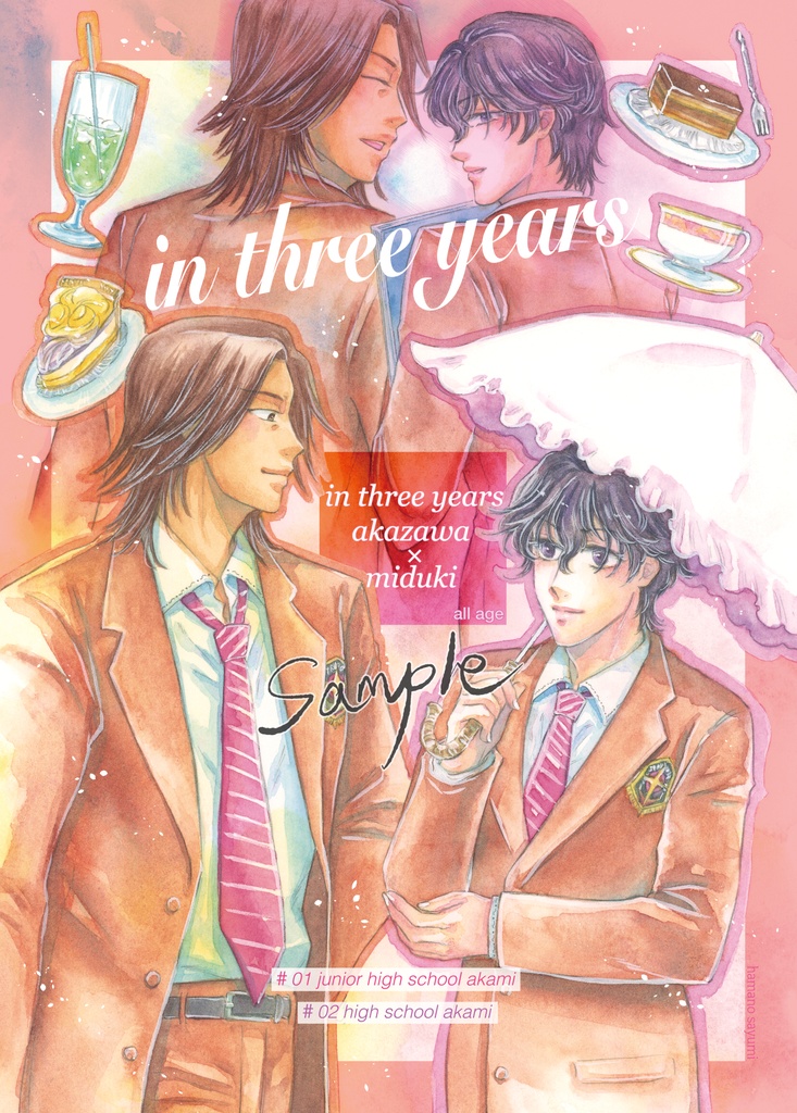 【紙本通販】二次赤観本「in three years」