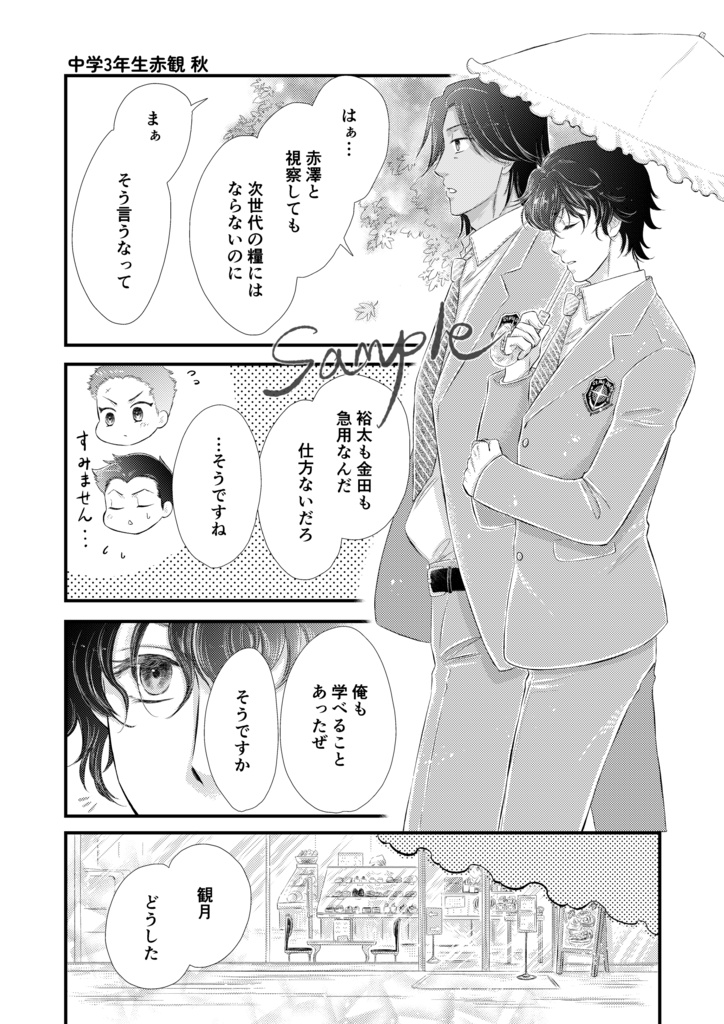 【紙本通販】二次赤観本「in three years」