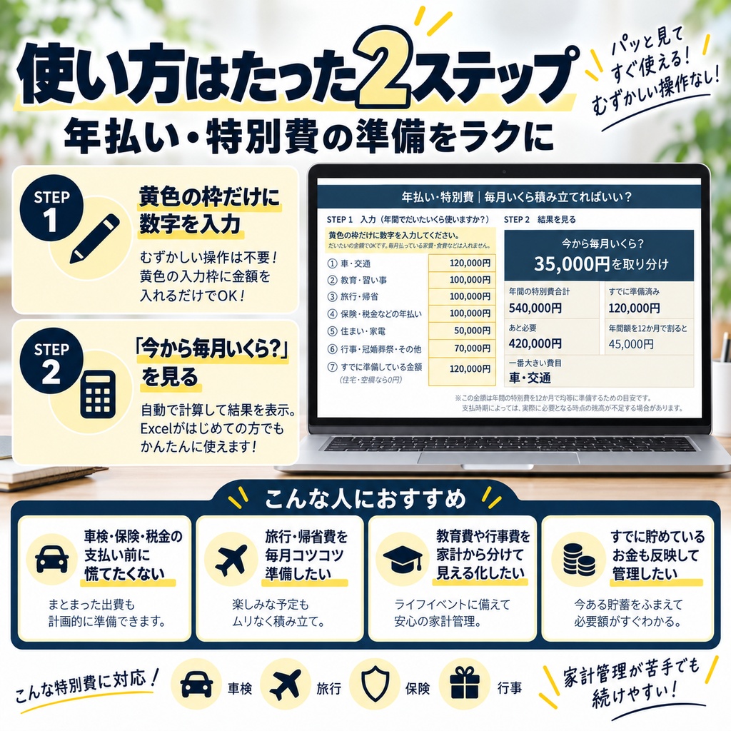 年払い・特別費|毎月いくら積み立てればいい?【かんたんExcel】