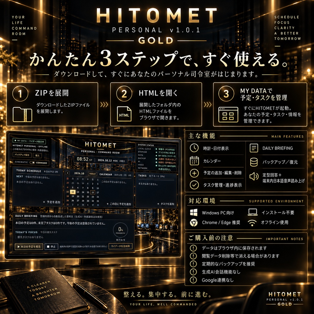 HITOMET PERSONAL v1.0.1|黒×ゴールドの近未来司令室・予定&タスク管理【Windows PC用】